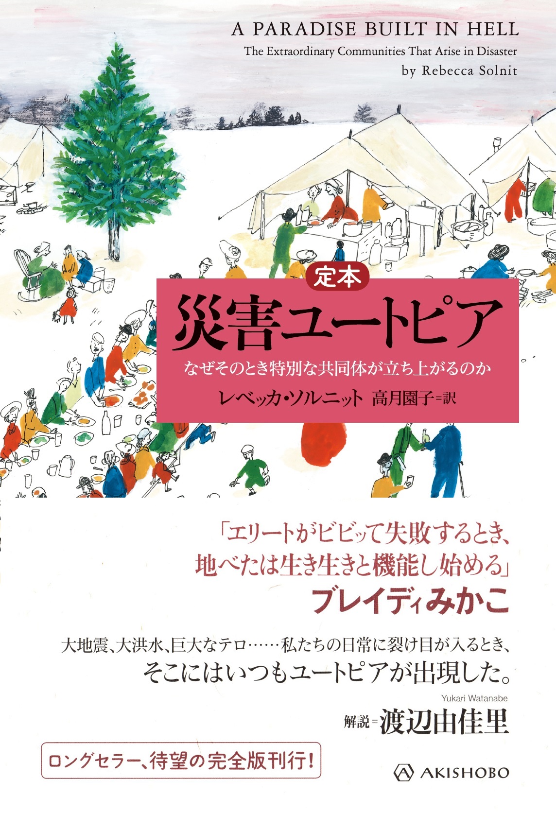 亜紀書房 - 亜紀書房翻訳ノンフィクション・シリーズⅢ-14 【定本 